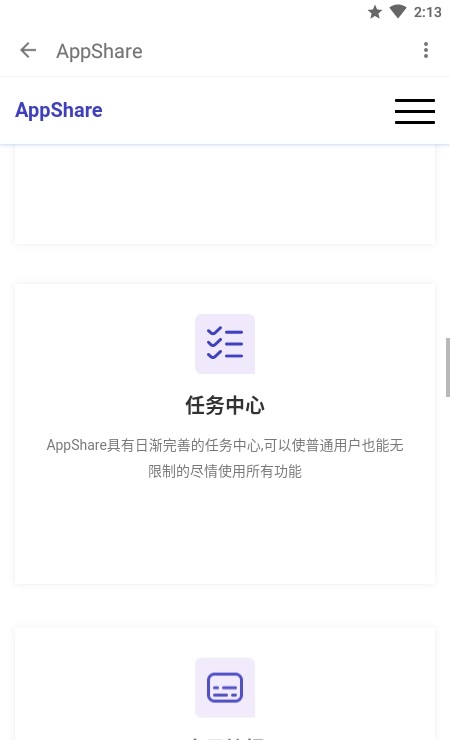 AppShare(应用分享软件) v5.0.8 安卓版图1