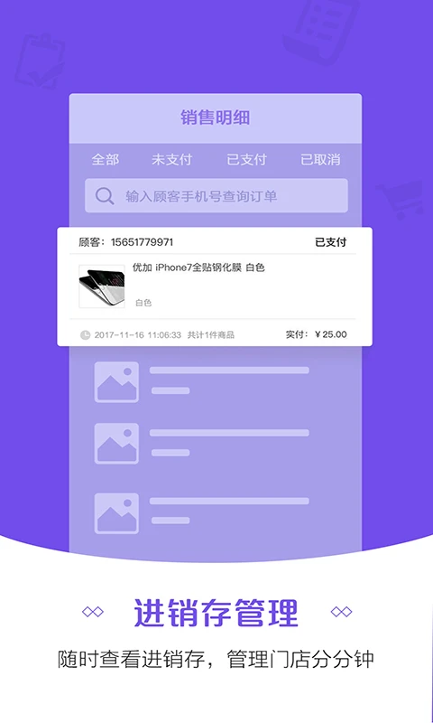 零售云管家图4