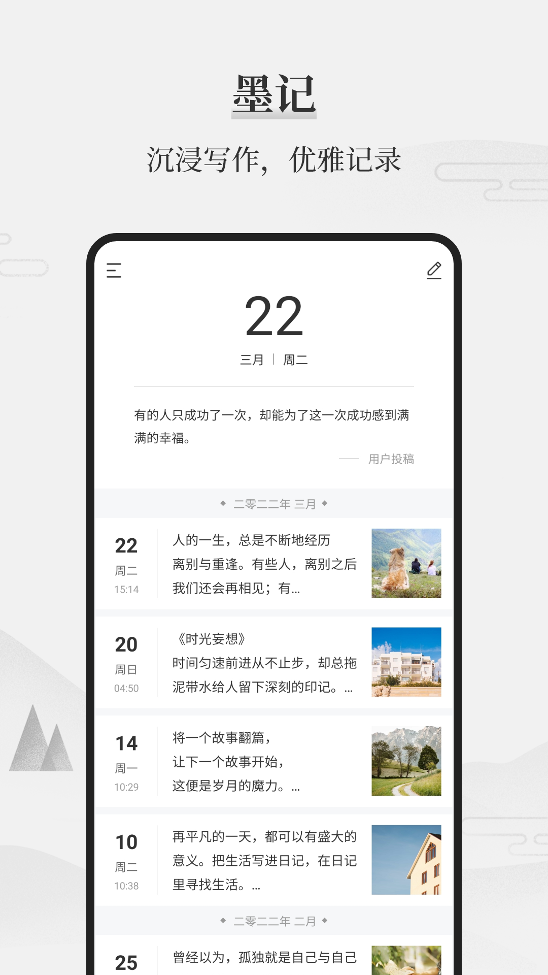 墨记日记图1