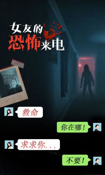 女友的恐怖来电图2