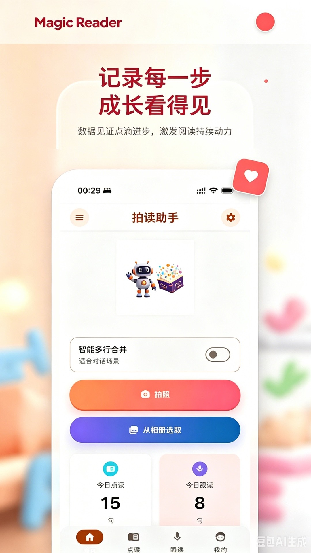 拍读助手图4