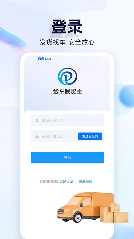 货车联货主端图1