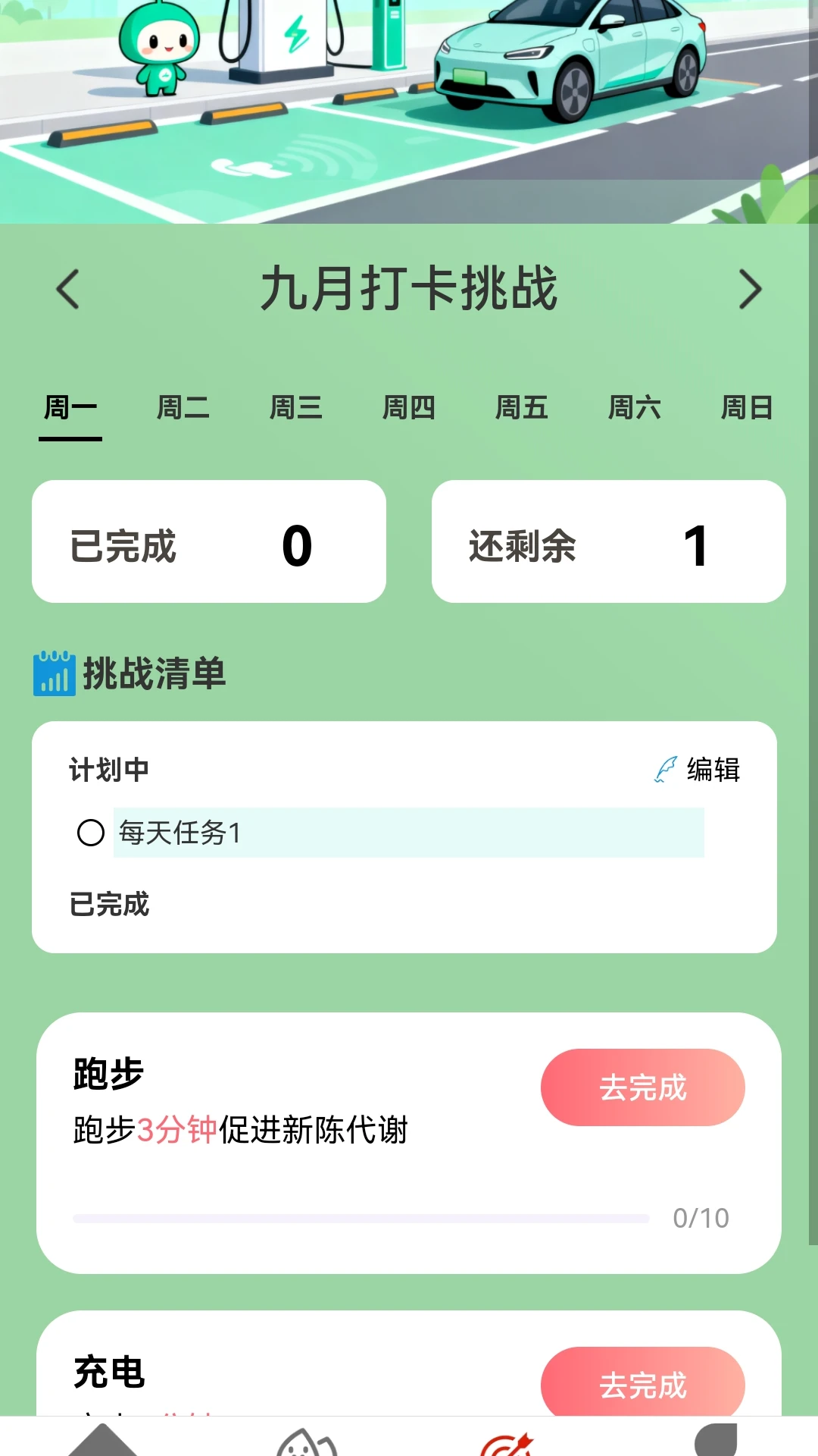 充电福临门 充电福临门