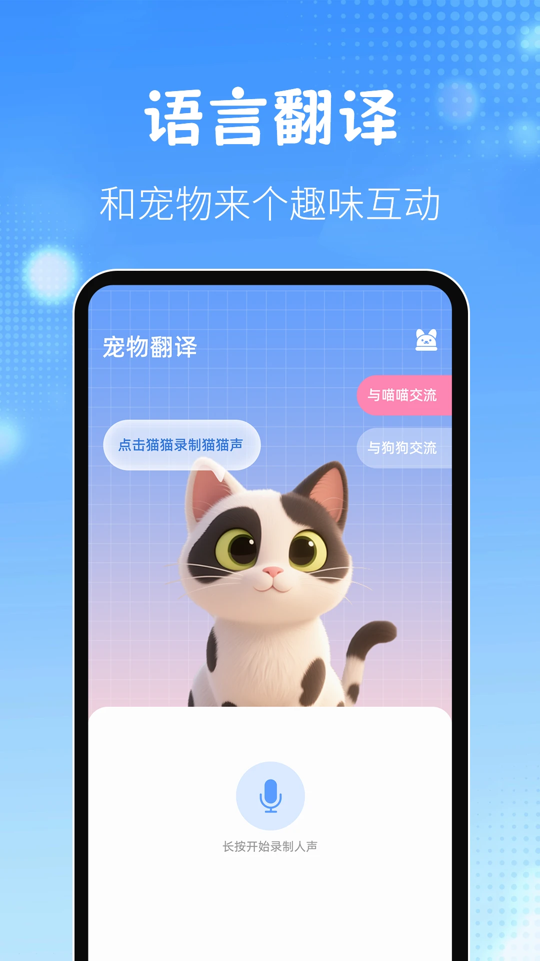 动物翻译器+图1