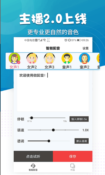 微配音文字转语音图3