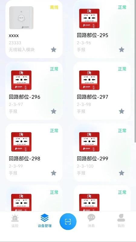 智消云管家图3