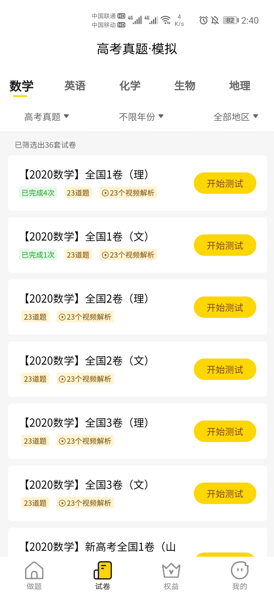 清北道远题库图3