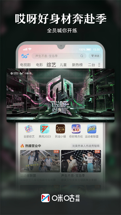 咪咕视频和4G版app图3