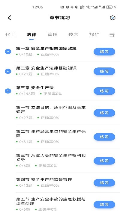 注安师好题库图1