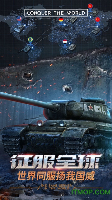 钢铁巨炮：全球坦克战争图3