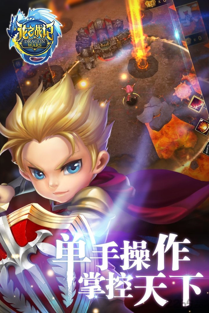 龙之战记