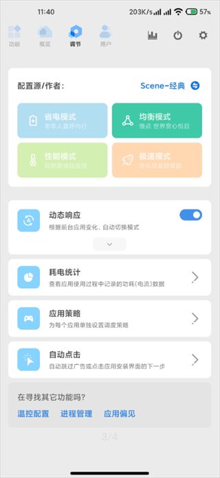 scene5(手机系统工具箱) v5.3.10 安卓版 scene5(手机系统工具箱) v5.3.10 安卓版