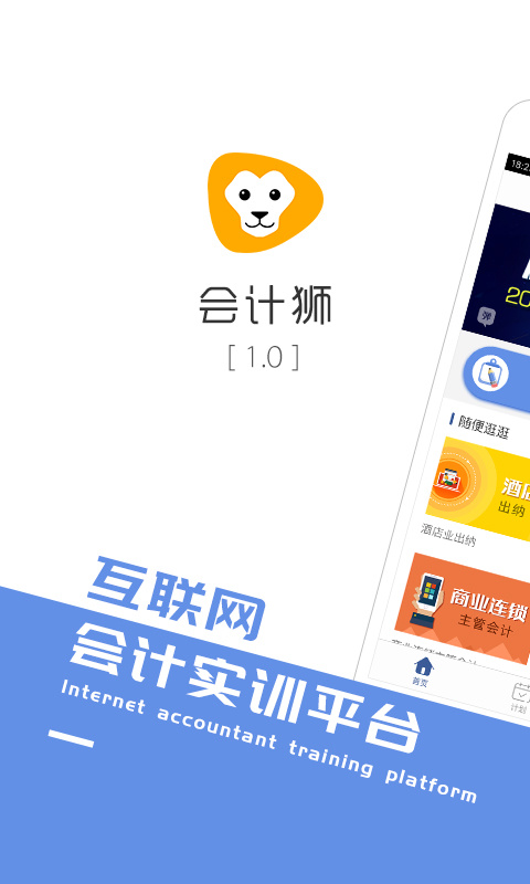 会计狮app(会计学习)图5