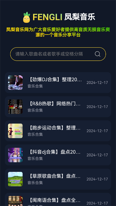 凤梨音乐图2