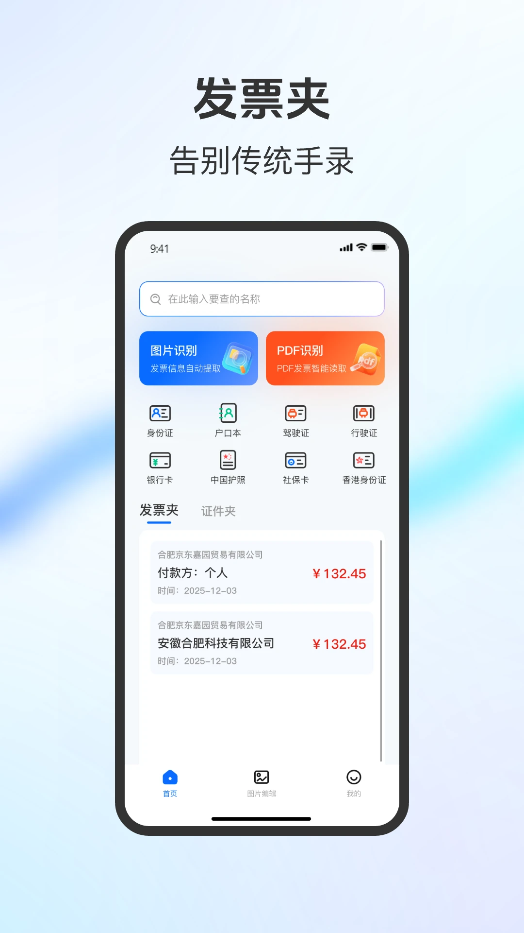 电子发票税务通图3
