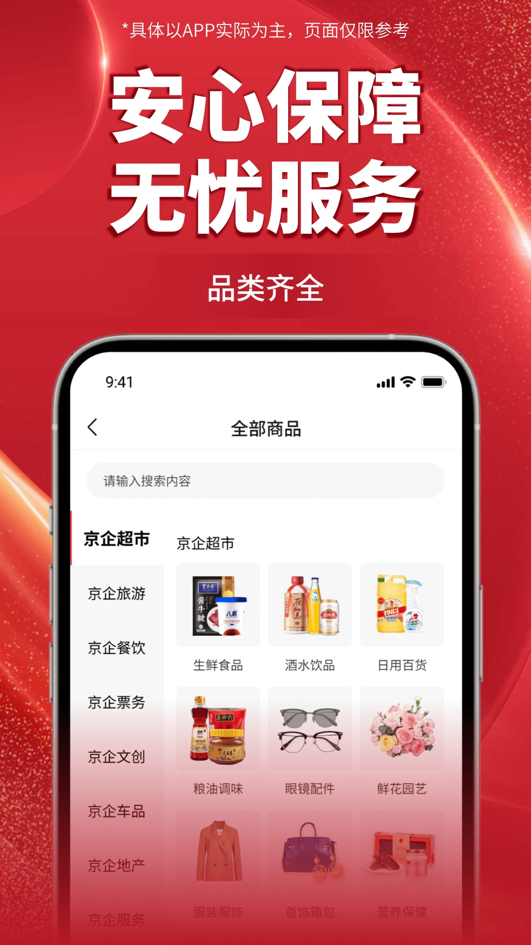 京企直卖图3