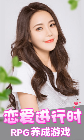 恋爱进行时图3