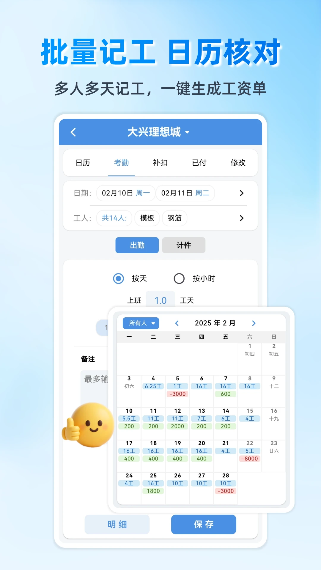 E筋劳务记账图3
