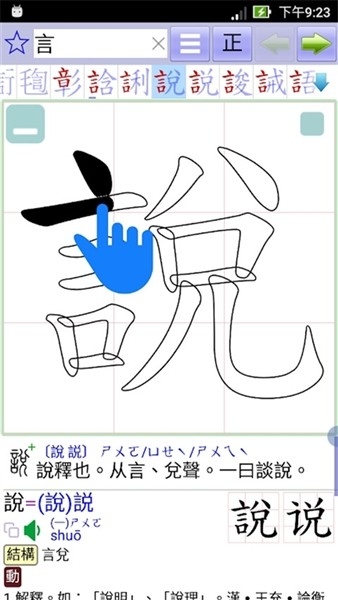 說文字典图2