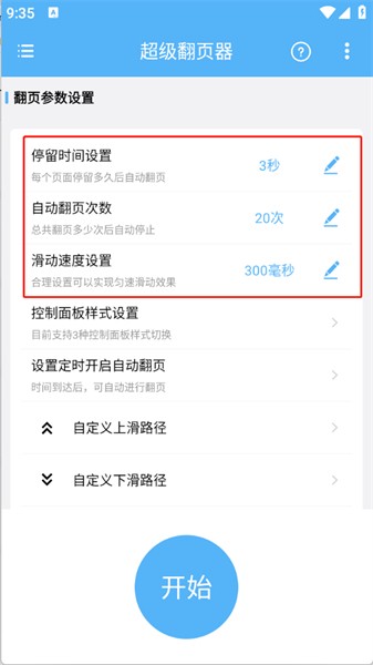 超级翻页器图1