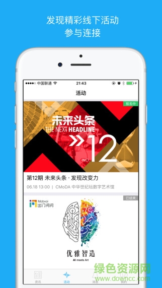 极客公园创新大会2021图2