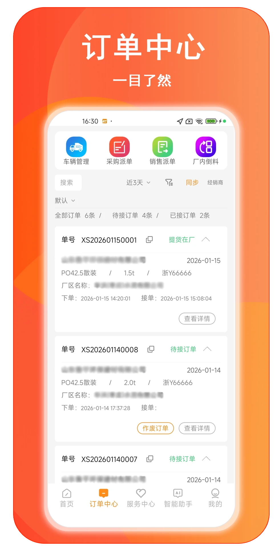 材运通