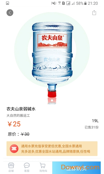 城市山泉送水订水图2