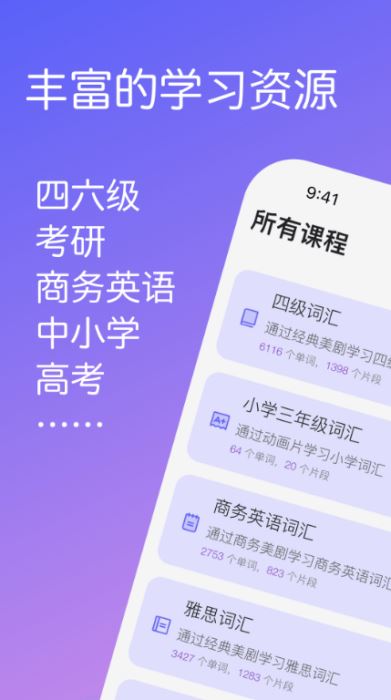 畅快聊英语 V1.2.2 安卓版图1