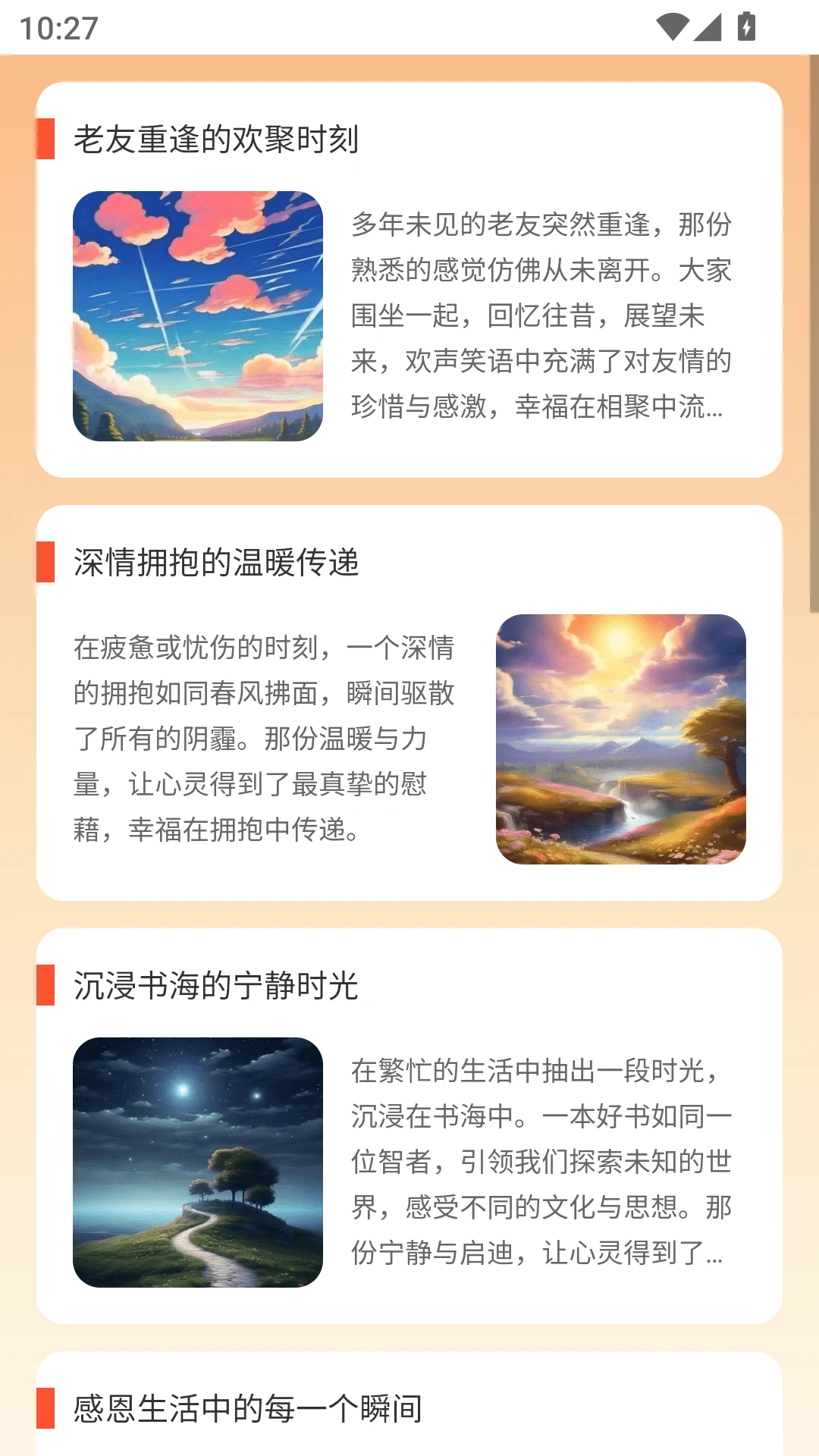 福星祥瑞图2