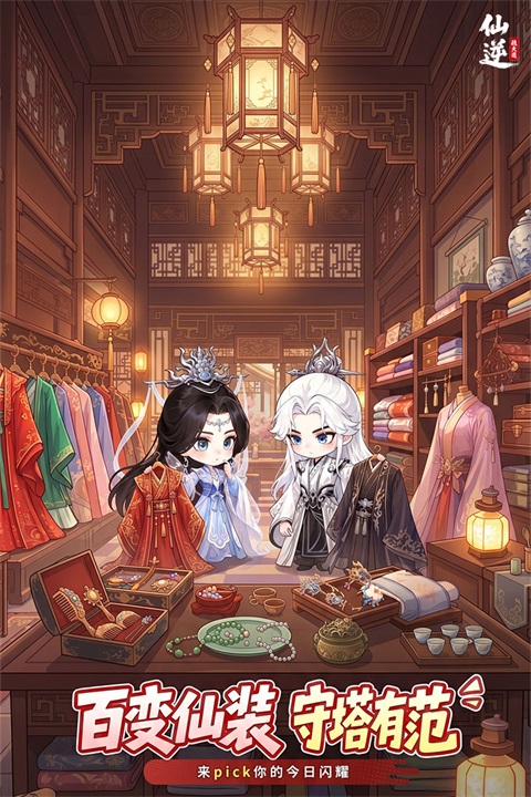 仙逆：战天道图4