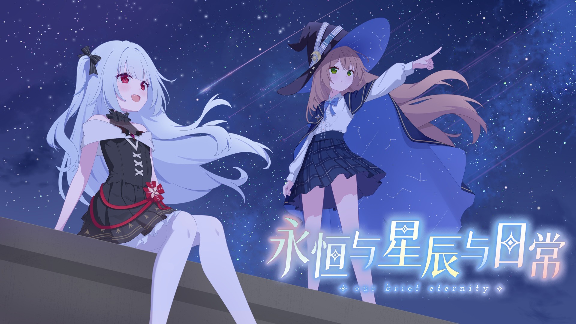 永恒与星辰与日常图4