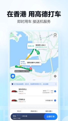 高德地图导航2021图1