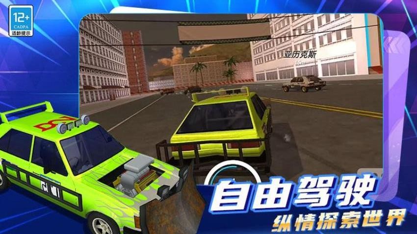 疯狂碰碰车3D 疯狂碰碰车3D