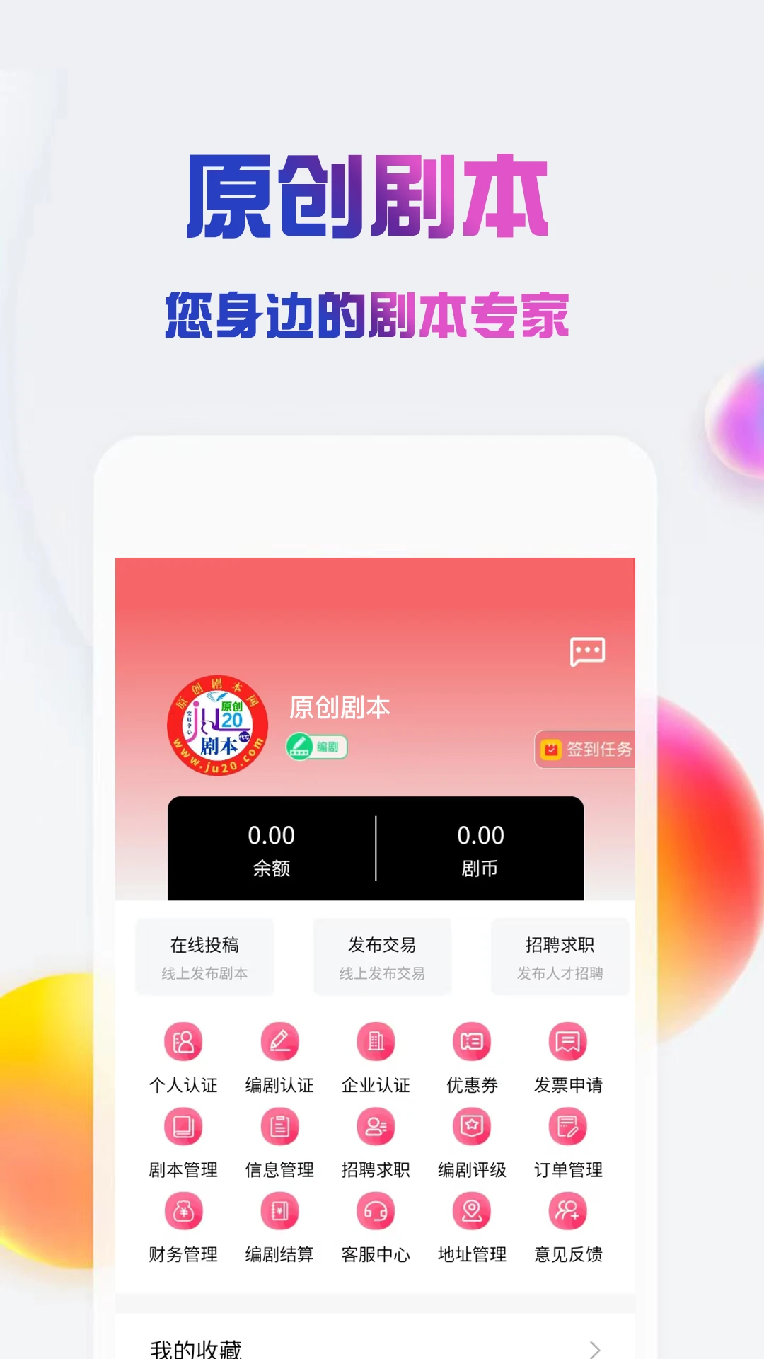 原创剧本图3