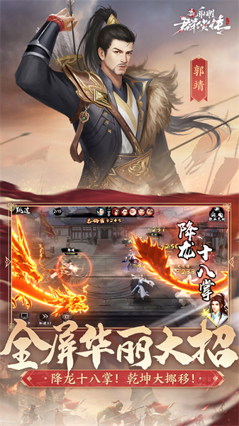 新射雕群侠传之铁血丹心官方版图4