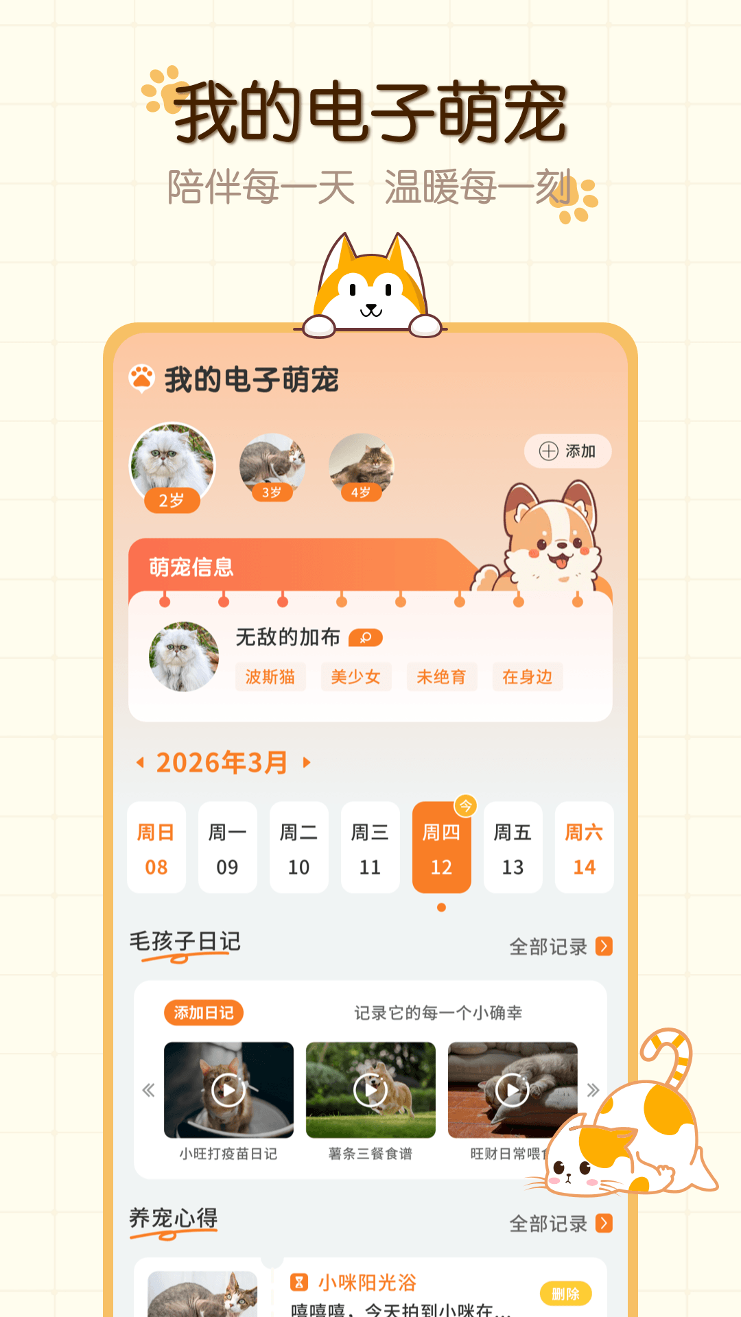 电子萌宠图1