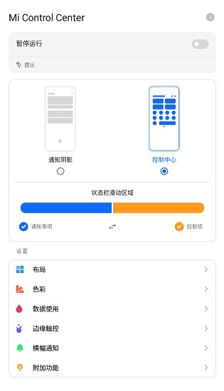 mi control center汉化版图2
