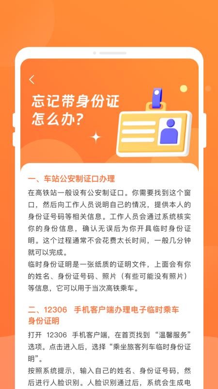 途友火车票查询图1