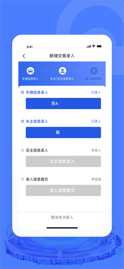 汽车交易宝图4