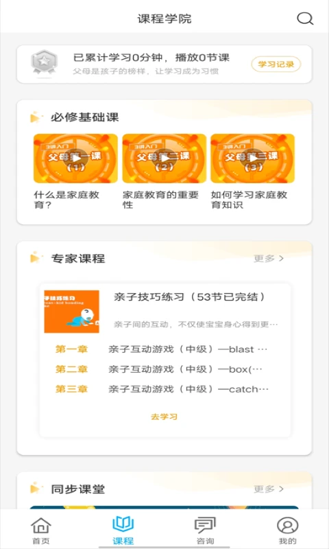 齐家共成长网上家长学校app图3