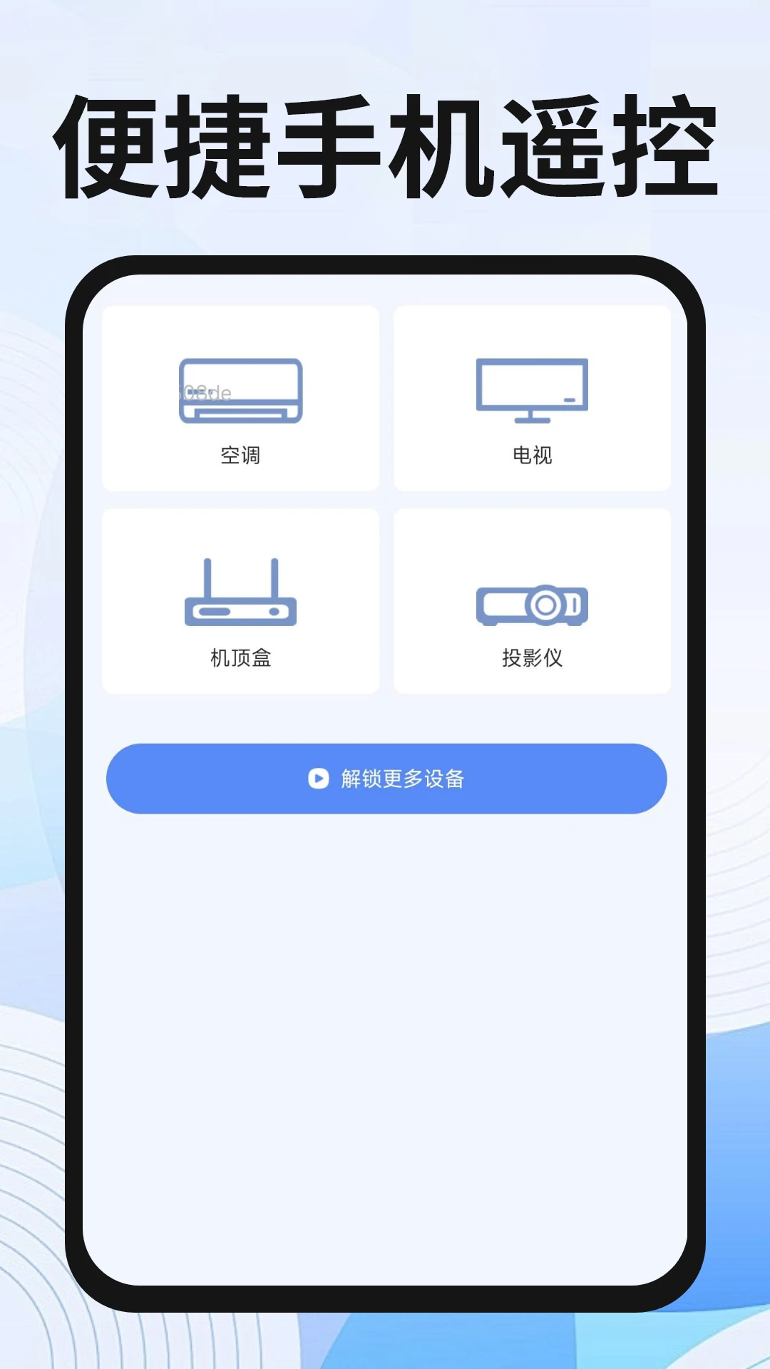 美地万能遥控器图1