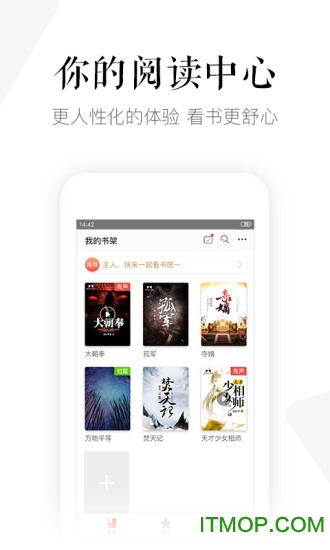 磨铁阅读客户端图2