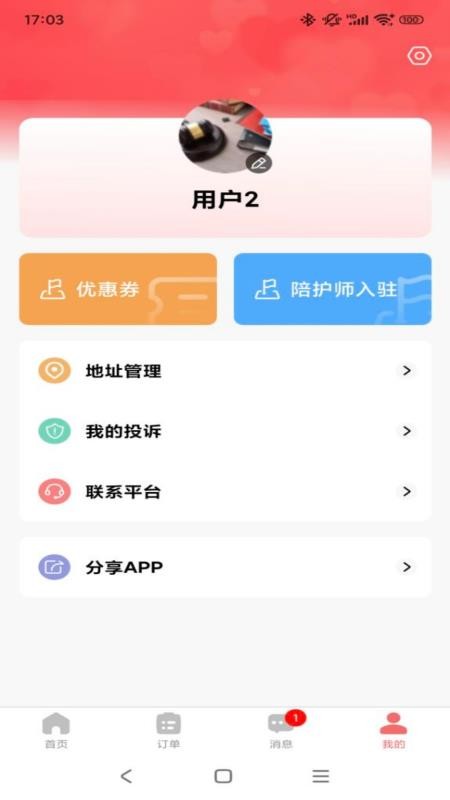 精心护理图1