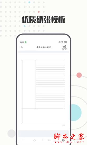 A4打印纸(纸张模板)v1.0.9 安卓手机版图2