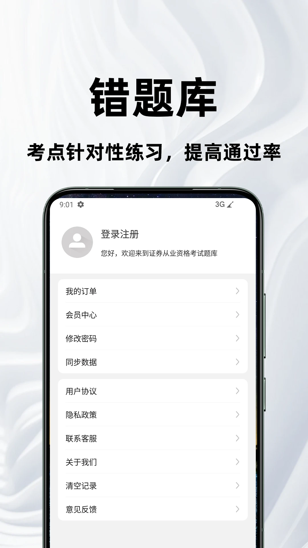 证券从业资格百分题库图4