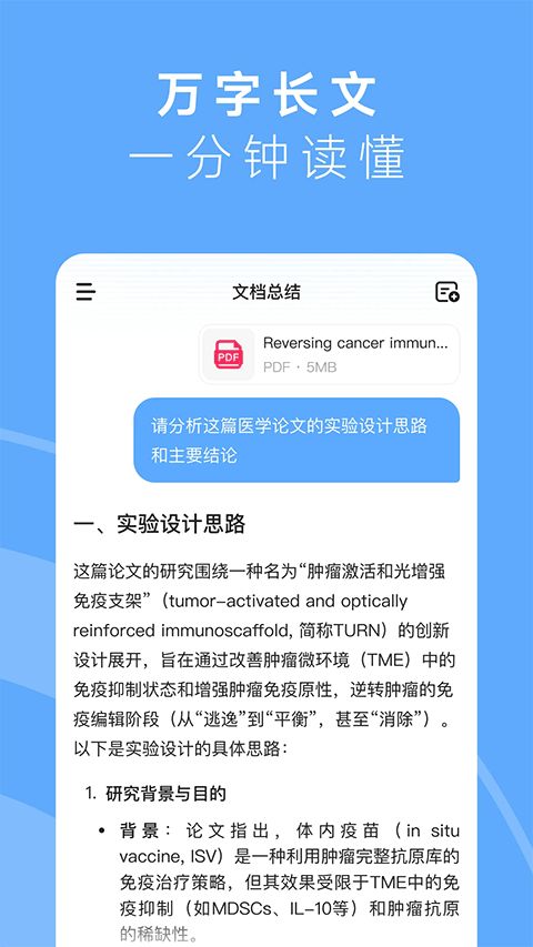 MiniMax(复杂任务智能体) v4.3.2 安卓版图4