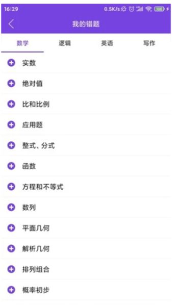 幂学在线(大学生考研教学平台) v2.0.4.7 安卓版图3
