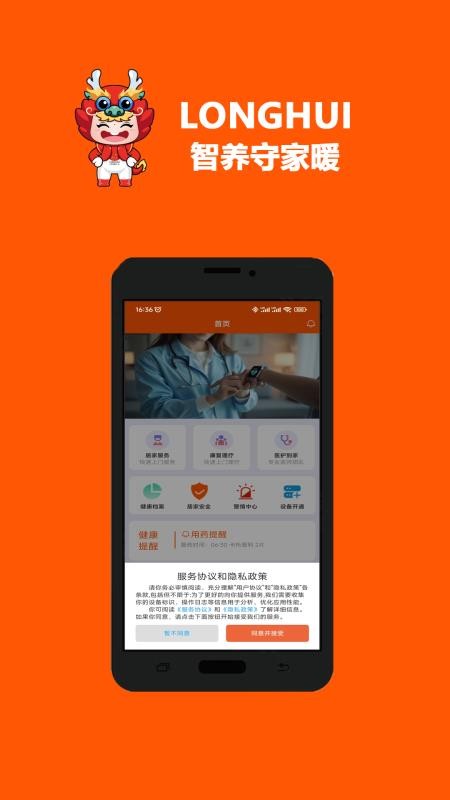 LONGHUI官网版图3