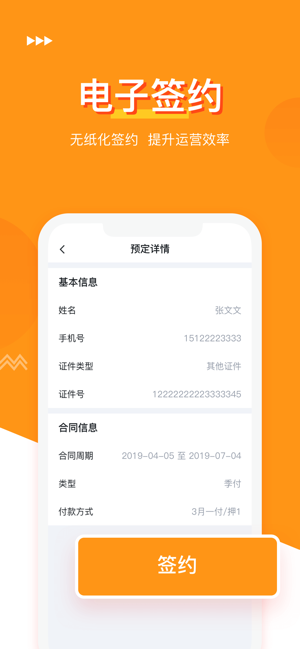 哈租客管家图4