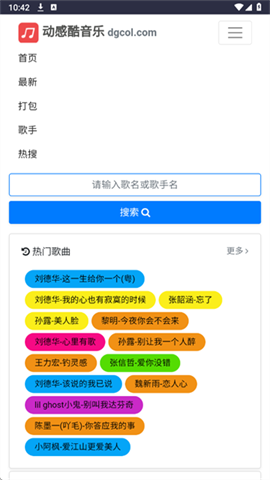 动感酷音乐网